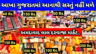 Lal Darwaja Ahmedabad / લાલ દરવાજા અમદાવાદ માર્કેટ / Lal Darwaja Ahmedabad Market /Rangilu Palanpur