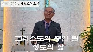 2024 11 10 오전말씀 [ 그리스도의 증인 된 성도의 삶 ]