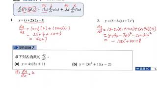 中四M2第四章4.2求導法的基本法則C