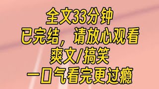 【完结文】我们全班都穿越到古代了。班草成了太监，学渣成了太傅，学习委员成了花魁。而我，穿成了即将被砍头的贵妃。