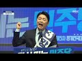 민주당 오늘 첫 순회경선…강원합동 연설회 끝까지live mbc 중계방송 2022년 08월 06일