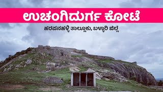 Uchangidurga Temple | Uchangidurga Fort | Bellari (D) | Harapanahalli (T)