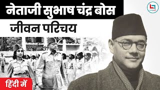 नेताजी सुभाष चंद्र बोस :अखंड भारत का पहला और आखिरी प्रधानमंत्री। Subhas Chandra Bose Biography