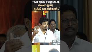 Udhayanidhi stalin speech about ADMK Clash | DMK | Sunnews