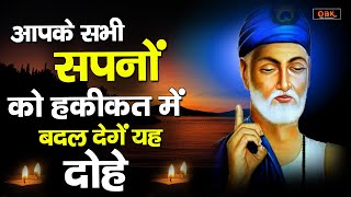 जैसा भोजन खाइये तैसा ही मन होए | Kabir Daas Dohe | Kabir Ke Dohe | कबीर दास दोहे | Kabir Bhakti Ras