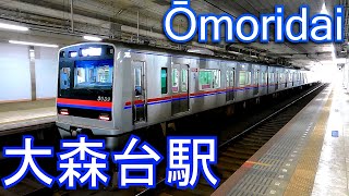 【千葉市内唯一の地下駅】京成電鉄千原線　大森台駅に潜ってみた Ōmoridai Station. Keisei Electric Railway Chihara Line