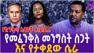 የከንቲባ አዳነች አበቤ ... አደገኛ  ሴራ እና የመፈንቅለ መንግስት ስጋት !! | Ethiopia  | Adanch Abebe | Prosperity Party