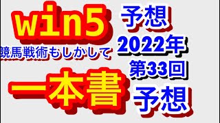 【競馬予想win5】2022年7月31日クイーンＳアイビスSD編です