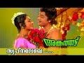 Swapnalekhe ninte |  Malayalam Movie song  | Ankathattu |