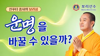 [우리말-BTN 방영] 운명을 바꿀 수 있을까? | 운명에 관하여 7