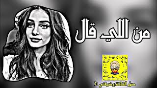 اغاني تيك توك |اغاني مصريه | قلبي انا اللي اختار يمشي على درب النار- كيف طاوعك قلبك تبعد وتنساني2023