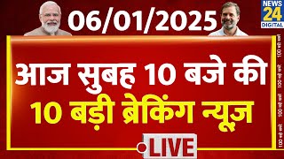 Top 10 News of the Day | सुबह 10 बजे की 10 बड़ी ब्रेकिंग | 9 Jan 2025 | AAP |Rahul | Modi | Kejriwal