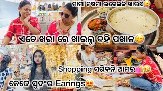 ଏତେ ଖରା ବୋଲି ପଖାଳ ଖାଇଲୁ😋#odiajhiapriyanka #viralvideo #minivlog