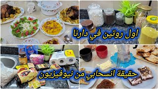 ارواحو تشوفو📣 واش وجدولي ميمتي و ختي و مرت خويا للعشا 👌 ترتيب مشتريات