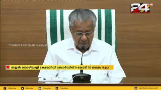 അയ്യങ്കാളി നഗര തൊഴിലുറപ്പ് പദ്ധതിക്ക് നാൽപ്പത്തിയൊന്ന് കോടി രൂപ സർക്കാർ അനുവദിച്ചു