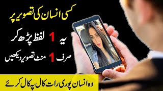 Get Phone Call Of Your Lover in Just One Minute With The Help Of This Wazifa | Wazifa For Phone Call