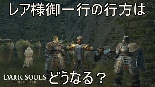 【検証】三人羽織を先に倒してから山羊頭のデーモンを倒すとレア様はどこへ行くのか？【字幕】