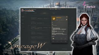 【天堂W】絲莉安04 神秘女；感謝大哥們的照顧，讓我能成為NO.1～我有點膨脹了怎麼辦？ #lineagew #리니지w #天堂w