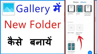 Gallery Me New Folder Kaise Banaye | Gallery Me New Album Kaise Banaye