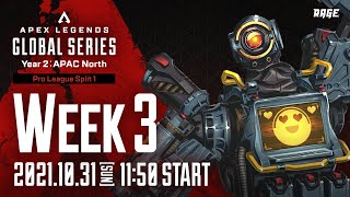 Apex Legends Global Series Year 2：APAC North【Pro League Split 1 Week 3】