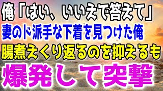 【修羅場総集編】妻の浮気発覚で、俺は諸々手配して凸作戦を決！→しかも、子供も俺の子じゃなかったのでトコトンやらしてもらった結果…！