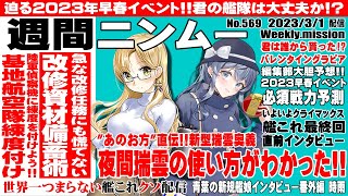 【低評価上等！】世界一つまらない艦これクソ配信569 週間ニンムー23年早春イベント前特大号！【午前の部】