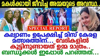 അന്‍സിയുടെ ഉമ്മയുടെ അവസ്ഥ കണ്ട് നില്‍ക്കാനാകാതെ ബന്ധുക്കള്‍; ഏകമകള്‍: എന്തിനും കൂടെ നിന്ന ഉമ്മ! Ansi