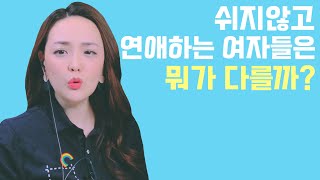 (ENG) 남자친구가 끊이지 않는 여자들의 특징 4가지 4 characteristics of women who always have a boyfriend