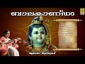 അദ്ധ്യാത്മ രാമായണം ബാലകാണ്ഡം സമ്പൂർണ്ണം adhyathma ramayanam balakandam