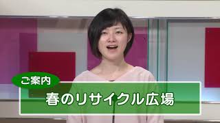 帯広 市役所だより2019年5月第2週放送分