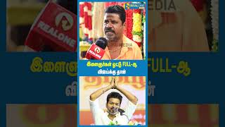 இளைஞர்கள் ஓட்டு FULL-ஆ விஜய்க்கு தான் | #tvkvijay | #seeman | #vijayvsseeman | #tvk | #ntk | #shorts