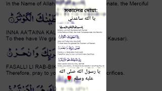 সকালের দোয়া দিন মধুর হবে আল্লাহর যিকির#আল্লাহ #ইসলামিক_ভিডিও