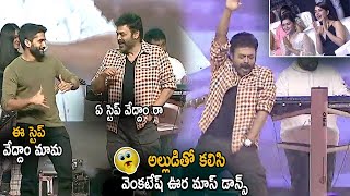 Venkatesh Mass Steps With Naga Chaitanya || Life Andhra