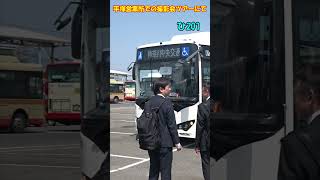 神奈中🚌平塚営業所での撮影会ツアーにて📷EVバス2台のバックチャイムを聞き比べる