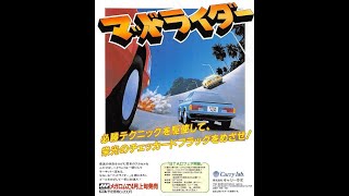 マッドライダー   (MSX2.JPN.1987.04.開発 キャリーラボ.発売 キャリーラボ)