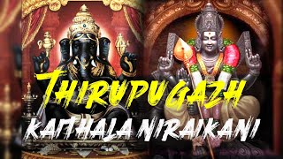 Thiruppugazh kaiththala niRaikani  (vayalUr) - திருப்புகழ் கைத்தல நிறைகனி  (வயலூர்)