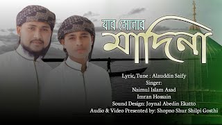দরদ মাখা চমৎকার নাতে রাসূল ||ও মাঝি যাব সোনার মাদিনা ||bangla islamic song 2020 ||ইসলামী সংগীত ২০২০