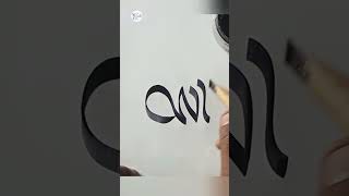 Islamic Arabic Calligraphy Unique Script "Rana" Allah Name Calligraphy Modern art: Tips And Tricks