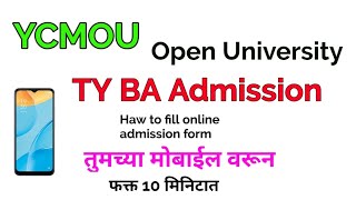 YCMOU TYBA ADMISSION PROCESS || TY BA अडमीशन कसे करावे  #tybaadmission