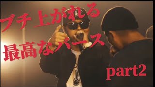 個人的に好きなバース集part2（字幕）