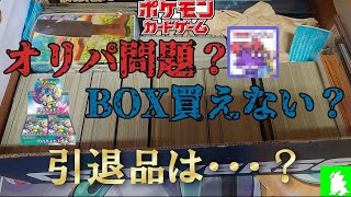 オリパ問題やBOX買えない問題あるけど・・・そんな時は引退品どう？