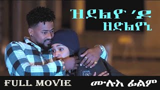 Full Movie - ዝደልዮ'ዶ ዘድልየኒ - New Eritrean Film 2023