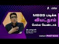 mbbs வியட்நாமில் படிக்க விரும்பும் மாணவர்களுக்கு கவனத்திற்க்கு