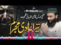 new shab e barat kalam 2024 tera aadi mujrim very emotional kalam hafiz zafar shahzad gujar