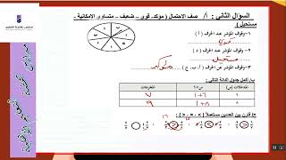 مراجعة نهاية الفصل الدراسي الثاني الصف الخامس الإبتدائي 2025