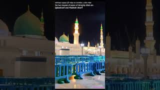 শান্তির ঘর কাবাশরীফ ও মদিন শরীফ- Kaaba Sharif and Madin Sharif are two peaceful places in the world