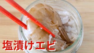 スープ類に足せるエビの旨み♪