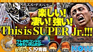 『BEST OF THE SUPER Jr.29』Bブロック2回戦を天山\u0026ミラノが解説❗️【NJPWWORLD NOW!】