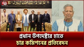 নির্বাচন যেন ঐক্যমত্যের ভিত্তিতে হয়, এই আশা প্রধান উপদেষ্টার | News | Ekattor TV