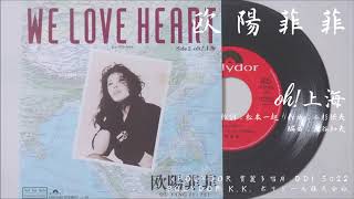 欧陽菲菲 - oh! 上海 (1989)